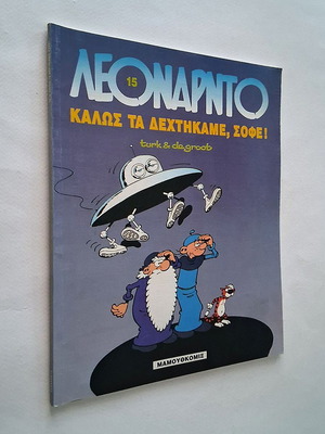 Λεονάρντο 15 κόμικ μεταχειρισμένο, Turk & De Groot, Μαμουθκομιξ 1998