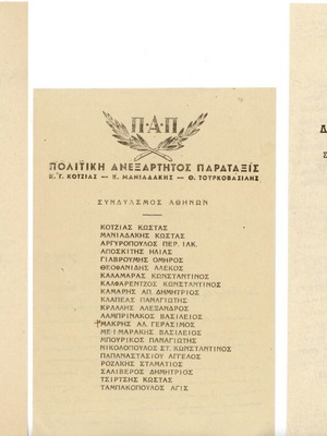 Ψηφοδέλτια μεταχειρισμένα, πακέτο 12 παλιά