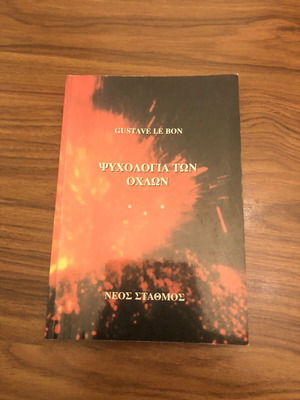 Psychology of Crowds by Gustave Le Bon, Neos Stathmos edition