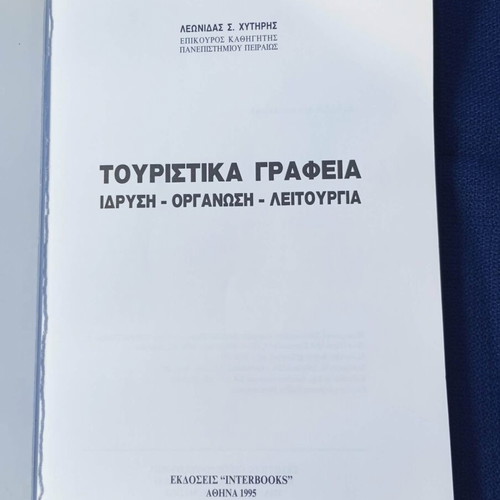 Tourist Offices book used, establishment, organization, operation