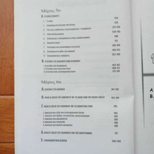 Modern Greek language essay used, pack of 3 tutoring books Othisi