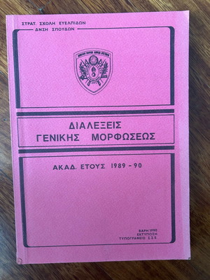 Vintage Military School of Evelpidon Book like new