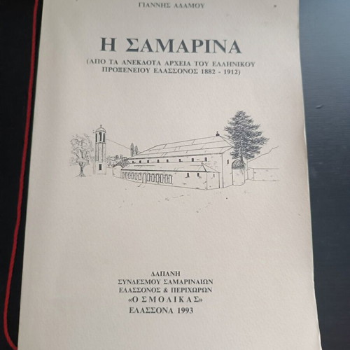 Samarina from the Unpublished Archives of the Greek Consulate Elassonos 1882-1912 like new