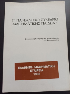 Panhellenic Conferences on Mathematical Education like new 1986-1989