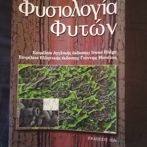 Plant Physiology used, softcover, 2005 edition