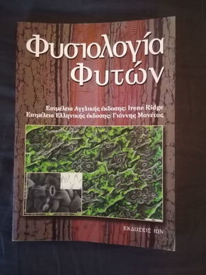 Plant Physiology used, softcover, 2005 edition