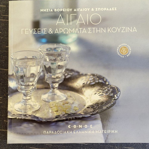 Aigaio Flavors & Aromas in the Kitchen Cookbook