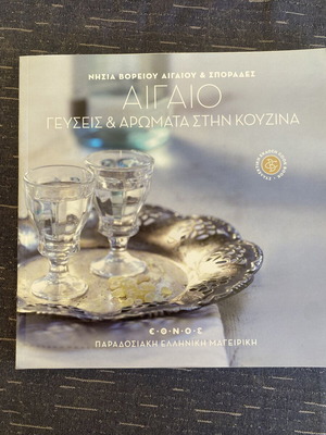 Aigaio Flavors & Aromas in the Kitchen Cookbook