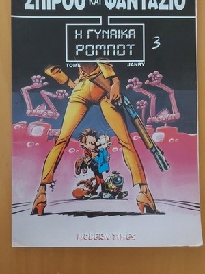 Spirou kai Fantasio The Woman Robot Issue 3 like new