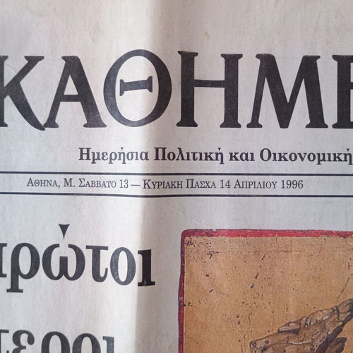 Kathimerini newspaper used, April 13-14 1996 Easter edition
