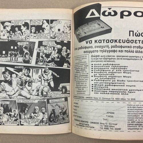 Μπλεκ #555 (1103) μεταχειρισμένο τεύχος 8 Αυγούστου 1990 χωρίς ένθετα