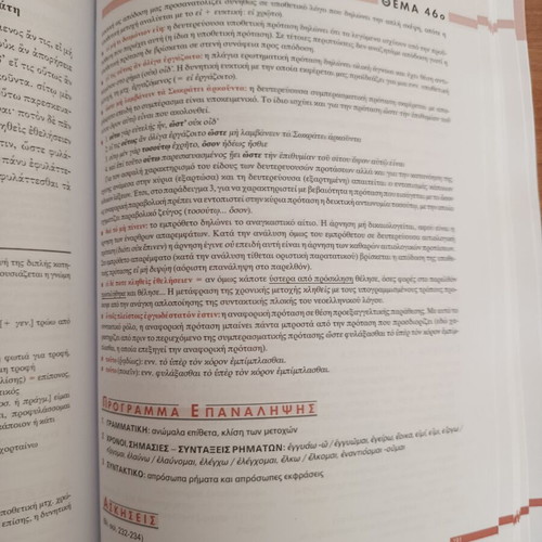 Systematic Thematography of Ancient Greek Prose, like new