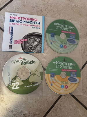 Dvd Rom / Pc Cd Rom πακέτο εκπαιδευτικό σαν καινούργιο, 4 δισκάκια