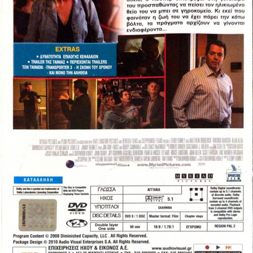 Diminished Capacity DVD μεταχειρισμένο, κωμωδία και δράμα με υπότιτλους