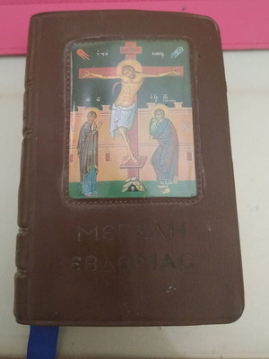 Book of Holy Week used, 1995 edition