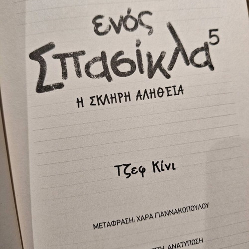 Diary of a Wimpy Kid 5 like new