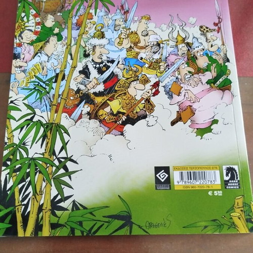 Gru Den Exei Kefia comic book used
