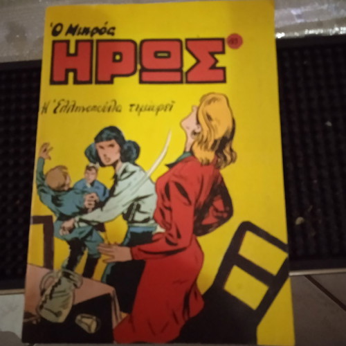 Mikros Iroas comic book used