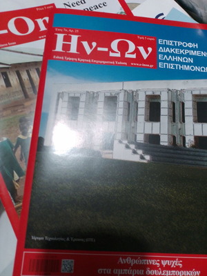 Hn-On Cretan Scientific Magazine new, collectible edition