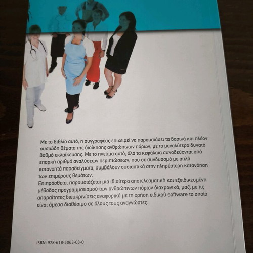 Human Resource Management like new, Zygos Publications