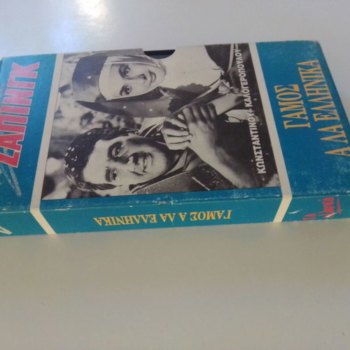Gamos A La Ellinika VHS used, comedy