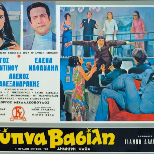 Plastic laminated photos from Greek cinema set of 10, like new