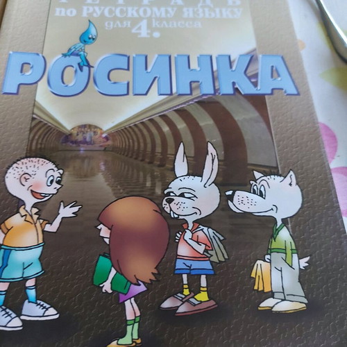 Russian Language Textbook and Workbook for 4th Grade like new set