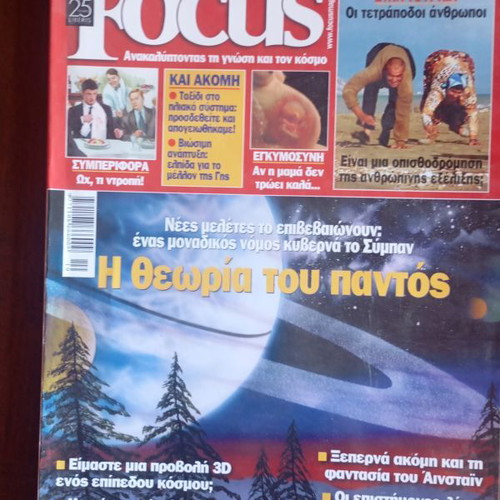 Focus magazine October 2006 used, Η θεωρία του παντός