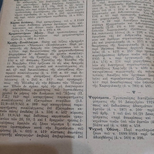 Kodix Nomon 1945 used, Zachopoulou edition