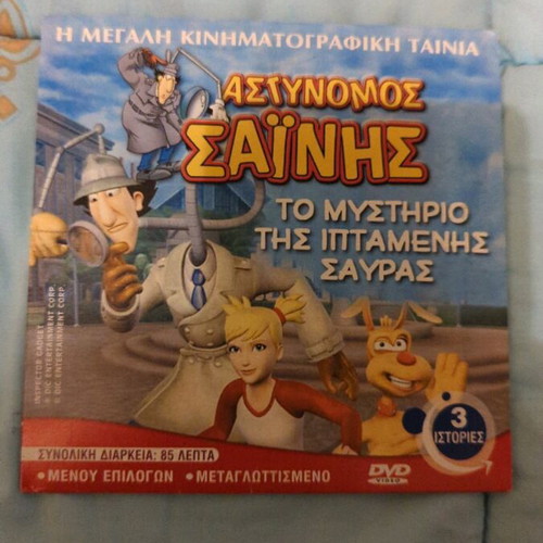 Astynomos Sainis / Marsoupilami / Mikroi Kyrioi - Mikres Kyries triple DVD like new