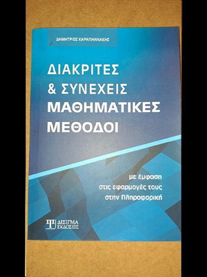 Discrete and Continuous Mathematical Methods used