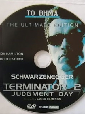 Terminator 2 Judgment Day DVD καινούργιο, υπότιτλοι