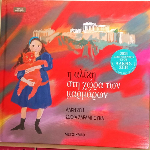 Children's books used, The Nutcracker and Alice in the Land of Marbles