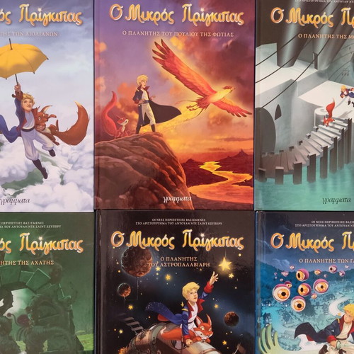 O Mikros Prigkipas complete 6-volume book collection