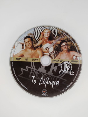 To Doloma DVD used
