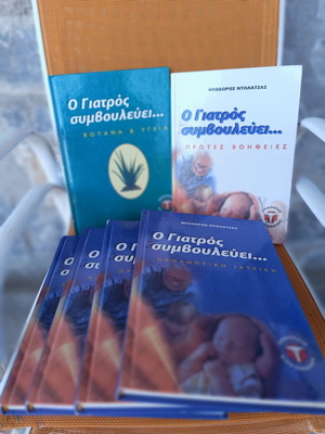 O giatros symvoulevei medical encyclopedia set, like new, 6 volumes