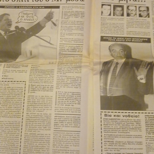 To Pontiki newspaper used, October 14 1993 issue with PASOK victory