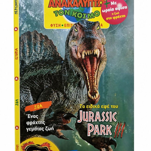 Children's Magazines Erevnites Discovering the World like new, issues 31-33
