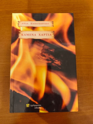 Kamena Chartia book like new