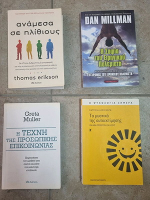 Βιβλία γνώσης σαν καινούργια, πακέτο 4 τεμαχίων