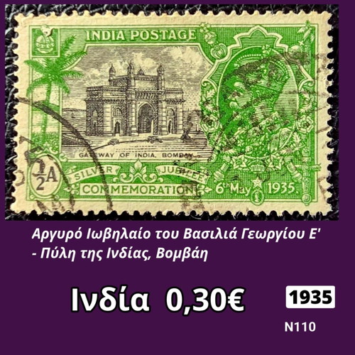 Γραμματόσημο Ινδία 1935 μεταχειρισμένο
