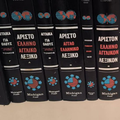 Michigan Press English-Greek Dictionary Set like new, 9 volumes