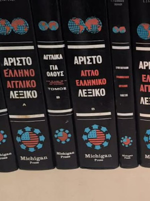 Michigan Press English-Greek Dictionary Set like new, 9 volumes