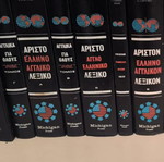 Michigan Press English-Greek Dictionary Set like new, 9 volumes