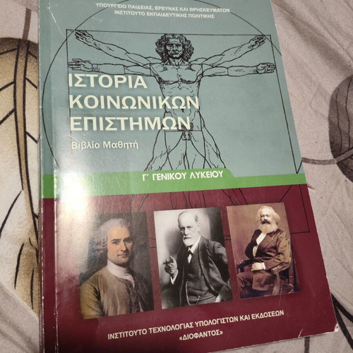 History of Social Sciences Grade 3 General Lyceum Student Book new