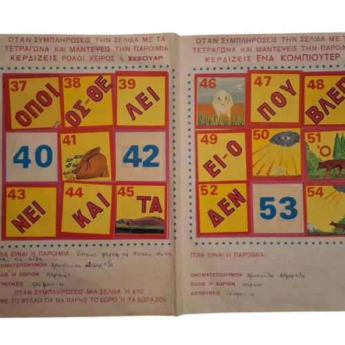 Vintage Carousel Sticker Album The Big Game with Proverbs used