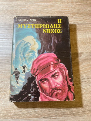 Book The Mysterious Island like new, Jules Verne