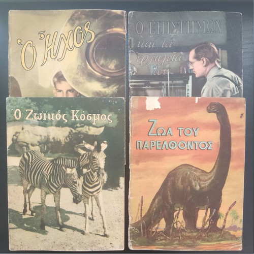 Fysis kai Zoi book series used, 13 volumes, Atlantis Pehlivanidis editions