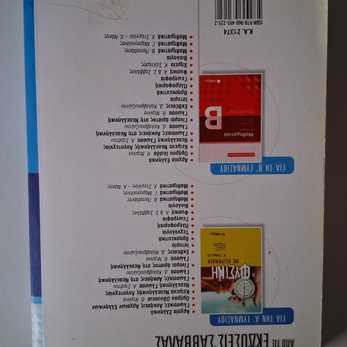 Mathematics textbook A' Gymnasiou by Vasilis Papadakis, Savvalas