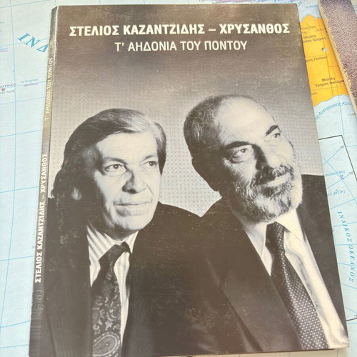 Stelios Kazantzidis - Chrysanthos CD Ta Aidonia tou Pontou